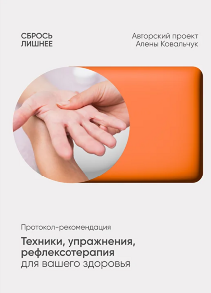 [Алена Ковальчук] Техники упражнения, рефлексотера_0.png